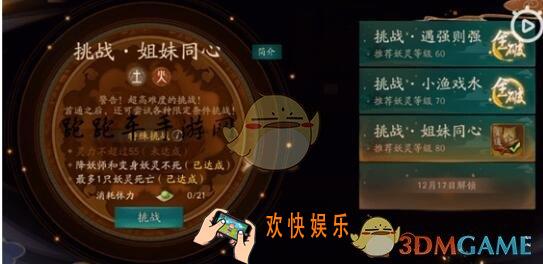 神都夜行录挑战本姐妹同心金色平民攻略 全破阵容搭配注意事项