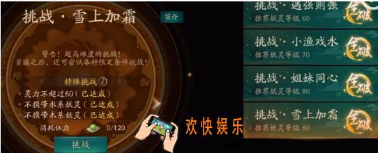 神都夜行录挑战本雪上加霜通关技巧 雪上加霜金色全破攻略