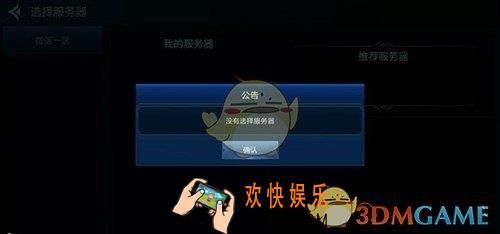 DNF手游没有选择服务器是什么意思_进不去游戏怎么办