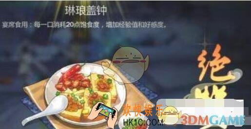 剑网3指尖江湖琳琅盖钟怎么做_琳琅盖钟配方食材做法介绍