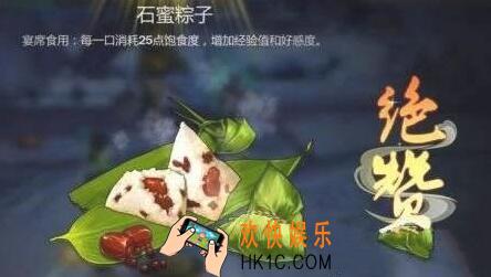 剑网3指尖江湖石蜜粽子制作方法及食谱配方一览_石蜜粽子怎么做