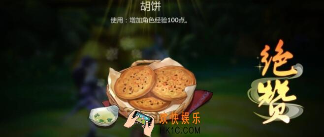 剑网3指尖江湖胡饼制作方法_胡饼怎么做