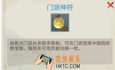 永恒仙途门派神符有什么用_门派神符作用一览