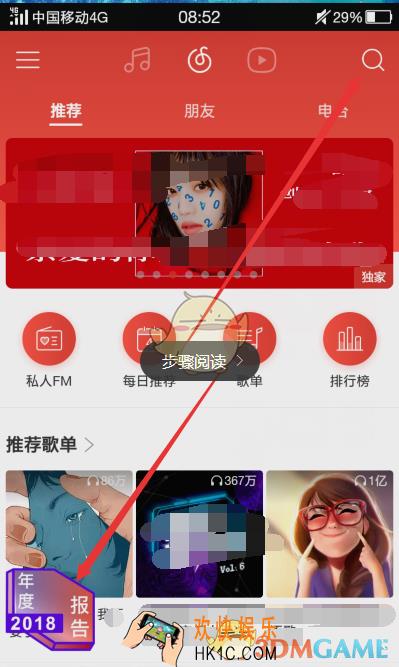 网易云我的2018年度听歌报告在哪查看_网易云音乐年度听歌报告查看地址