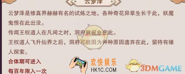 想不想修真云梦泽每天探索几次_云梦泽进入条件及产出
