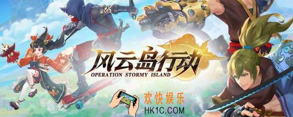风云岛行动如何获得碎片_碎片获取攻略