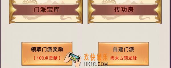 想不想修真怎么自建门派_自建门派条件