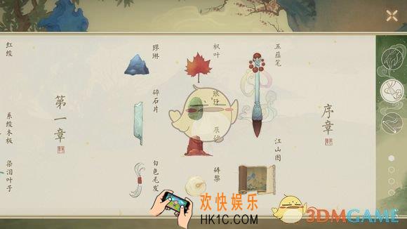 绘真妙笔千山序章物品怎么收集_序章物品收集攻略