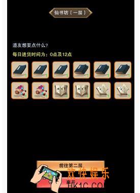 想不想修真仙书坊第一层适合买什么书_仙书坊第一层买书种类推荐