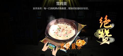 剑网3指尖江湖雪莼羹怎么做 所需食材和炊具介绍 注意事项