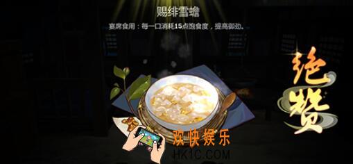 剑网3指尖江湖赐绯雪蟾怎么做 具体食材配方菜谱介绍 注意事项
