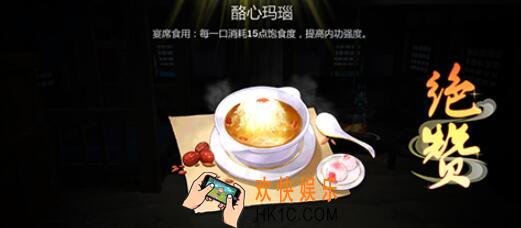 剑网3指尖江湖酪心玛瑙怎么做 具体食材配方菜谱介绍 注意事项