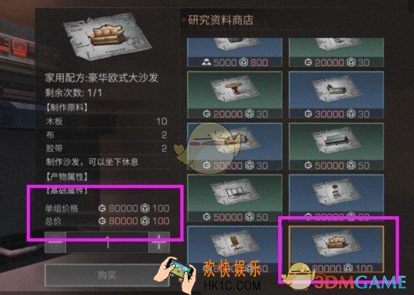 明日之后豪华欧式大沙发怎么获得_明日之后豪华欧式大沙发获得攻略
