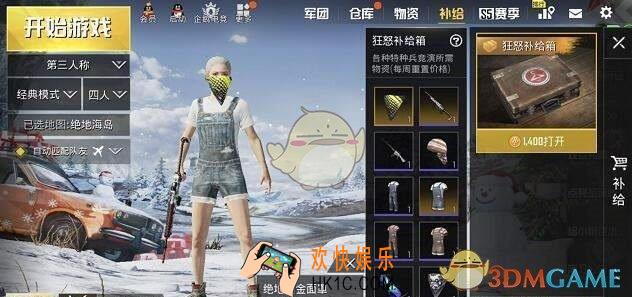 刺激战场狂怒宝箱高级时装怎么得_高级时装抽取技巧一览
