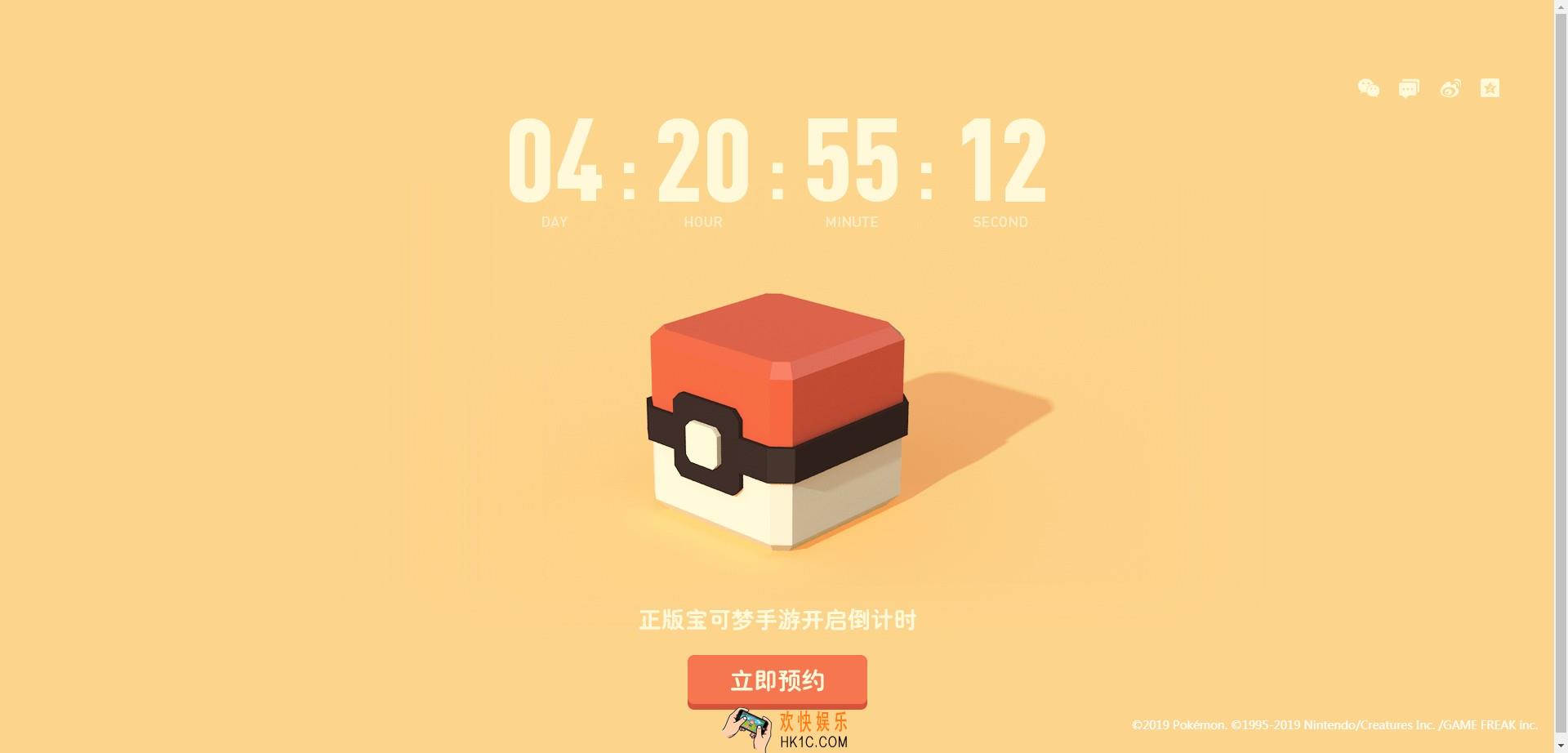 宝可梦大探险手游怎么预约_预约地址介绍
