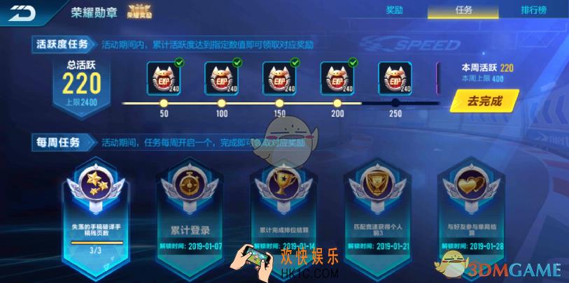 QQ飞车手游荣耀勋章活跃度任务怎么刷_活动度任务速刷攻略