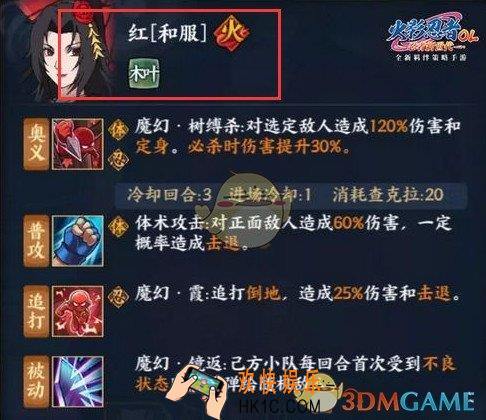 火影忍者OL手游红和服怎么样_火影忍者OL手游红和服属性攻略