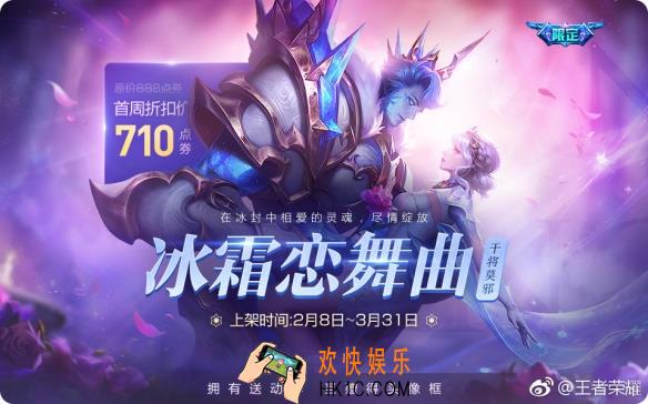 王者荣耀干将莫邪冰雪圆舞曲什么时候出_干将莫邪新皮肤时间