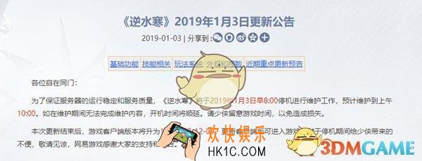 逆水寒1月3日更新了什么内容_1月3日更新内容汇总