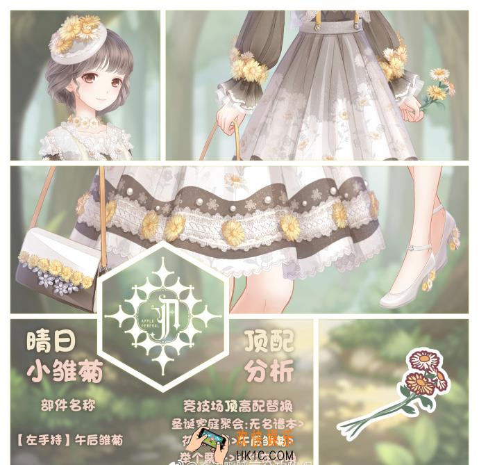 奇迹暖暖晴日小雏菊顶配分析_晴日小雏菊顶配介绍