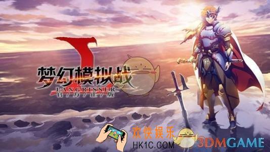 梦幻模拟战天与地的领域怎么过_天与地的领域攻略
