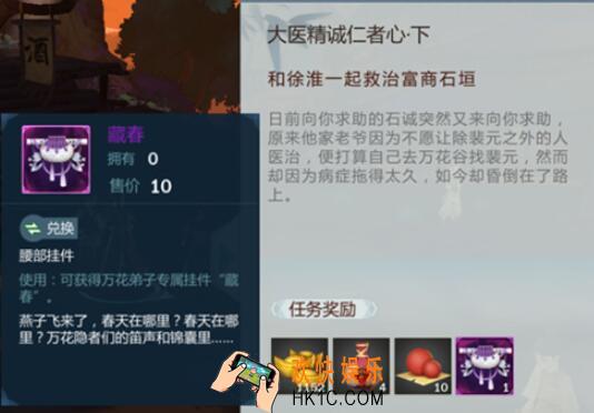 剑网3指尖江湖万花挂件怎么获得 万花挂件藏春获得方法攻略