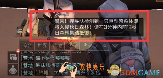 明日之后巨型感染体入侵怎么玩_巨型感染体打法攻略