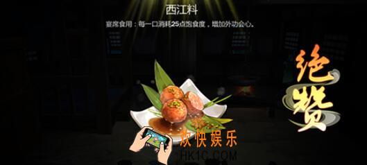 剑网3指尖江湖西江料怎么做 西江料制作食材及注意事项