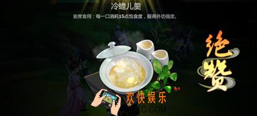 剑网3指尖江湖冷蟾儿羹怎么做 七秀宠物任务料理 正确配方避免神仙煮