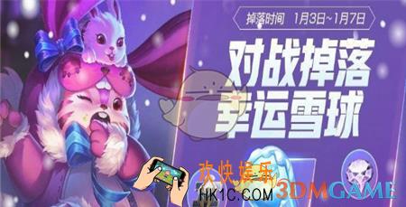 王者荣耀2019幸运雪球怎么得_2019幸运雪球获得攻略