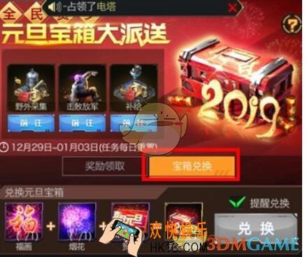 红警OL手游怎么获得元旦宝箱 跨年狂欢活动详解