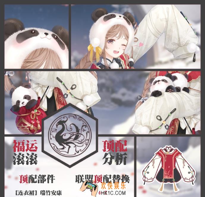奇迹暖暖福运滚滚顶配分析_福运滚滚顶配介绍