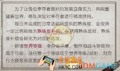 明日之后熟练度补偿是什么意思_熟练度补偿怎么领取