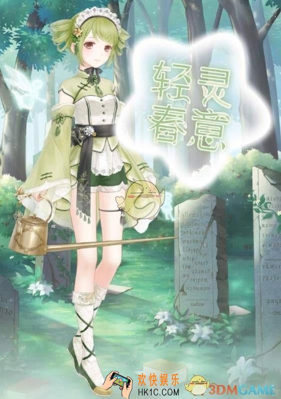 奇迹暖暖轻灵春意套装怎么获得_轻灵春意套装获得攻略