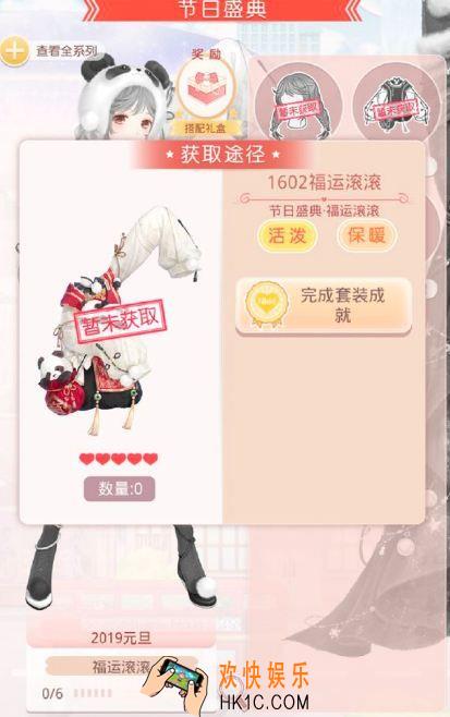 奇迹暖暖福运滚滚套装怎么获得_福运滚滚套装获得攻略