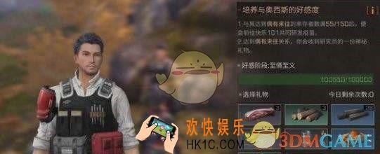 明日之后奥西斯好感度怎么提升_奥西斯好感度提升攻略