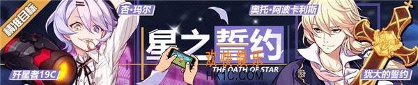 崩坏3歼星者19C准补给有什么_歼星者19C准补给攻略