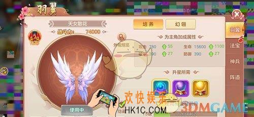 凡人修仙记翅膀有什么用_翅膀羽翼培养攻略