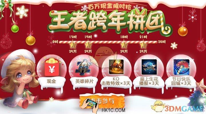 王者荣耀王者跨年拼团在哪里_王者跨年拼团怎么玩
