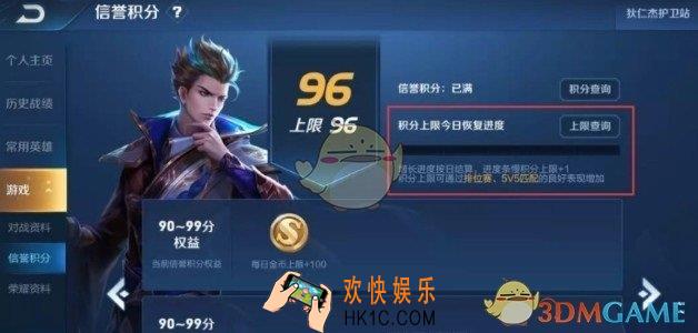 王者荣耀信誉积分上限恢复进度怎么查看_积分上限恢复进度什么时候更新