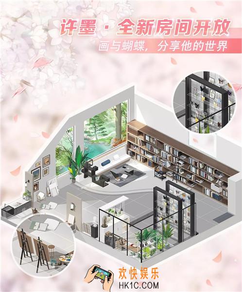 恋与制作人全新房间个人空间上线时间_个人空间什么时候上线