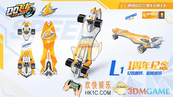 QQ飞车手游1周年纪念滑板怎么获得_1周年纪念滑板获取方法介绍