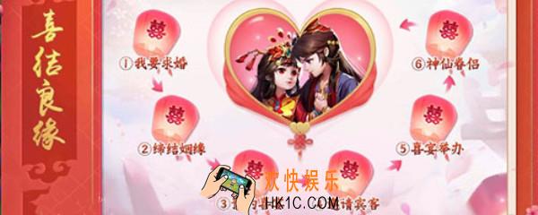 凡人修仙记怎么结婚_成为夫妻结婚办喜宴攻略