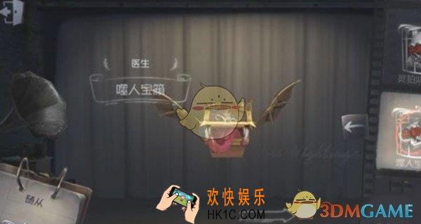 第五人格跟宠噬人宝箱怎么获得_跟宠噬人宝箱获得途径一览