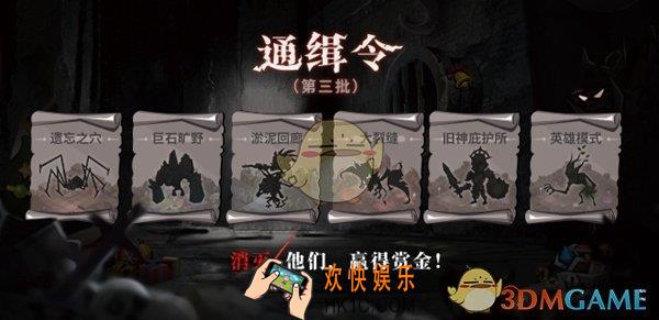 贪婪洞窟2第三批通缉令名单公告_通缉令名单怎么玩