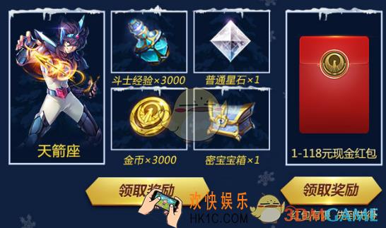 圣斗士星矢手游年终庆典礼包有哪些_年终庆典礼包获取攻略