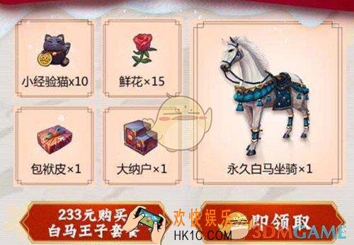 侍魂胧月传说白马坐骑礼包怎么获取_白马坐骑礼包获得攻略