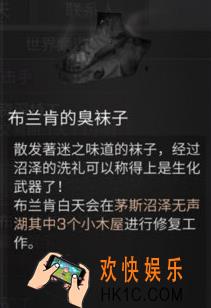 明日之后布兰肯的臭袜子怎么获得_布兰肯的臭袜子在哪获取