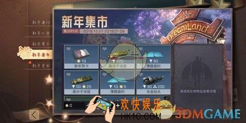 明日之后新年集市有哪些物资_新年集市物质汇总