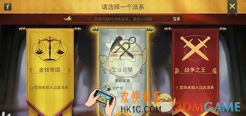 权力与纷争派系选择攻略_平民和土豪分别选哪个好